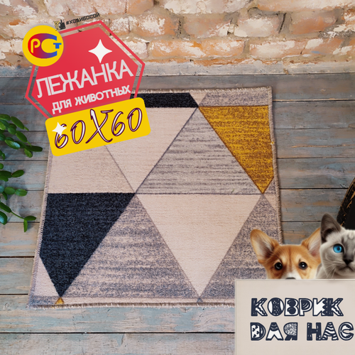 Изображение товара Лежанка для домашних животных 60 * 60 см