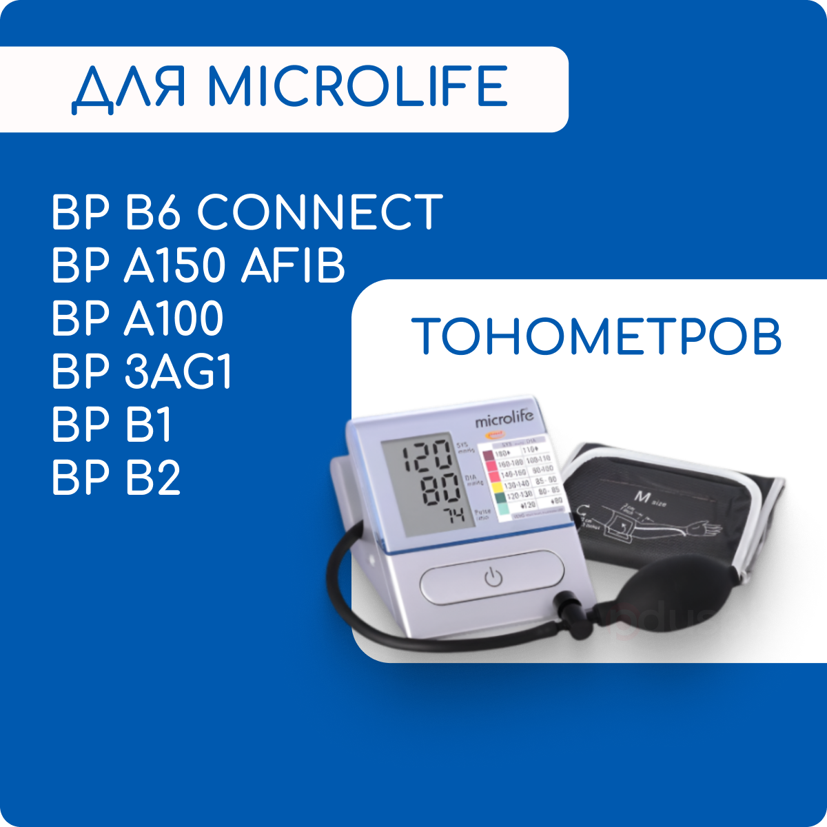 Изображение Адаптер для тонометра и ингалятора Microlife 6V 2A 5.5х2.1 мм с зажимом