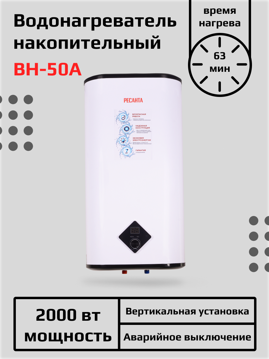 Накопительный электрический водонагреватель РЕСАНТА ВН-50А, белый