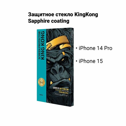 Сапфировое защитное стекло для iPhone 14 Pro, 15 от Benks King Kong Sapphire coating