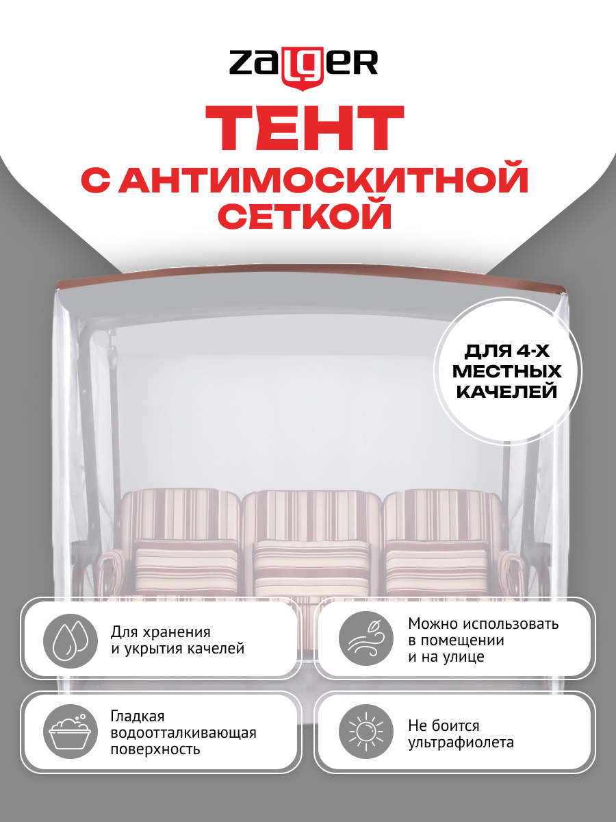 Тент с антимоскитной сеткой