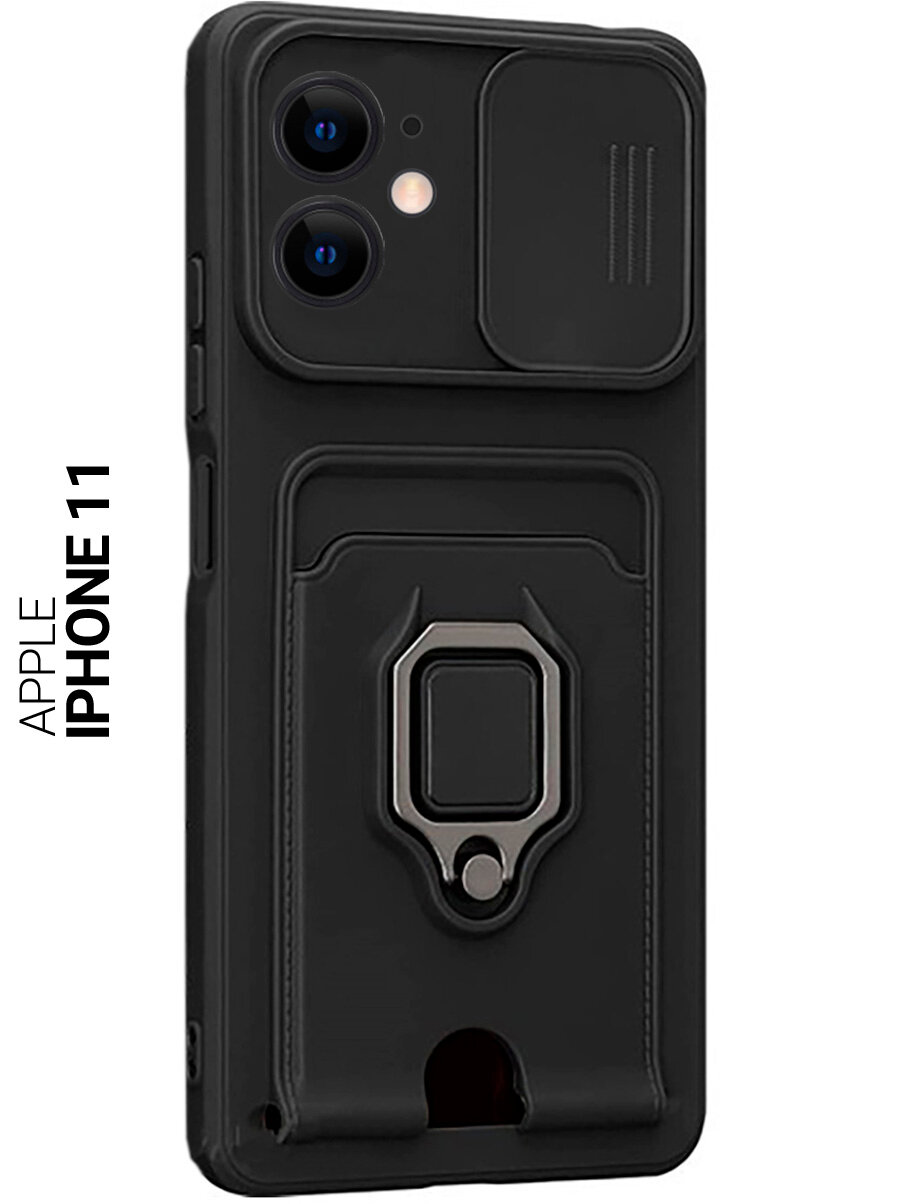 Противоударный чехол на Apple iPhone 11 с защитой камеры и карманом черный