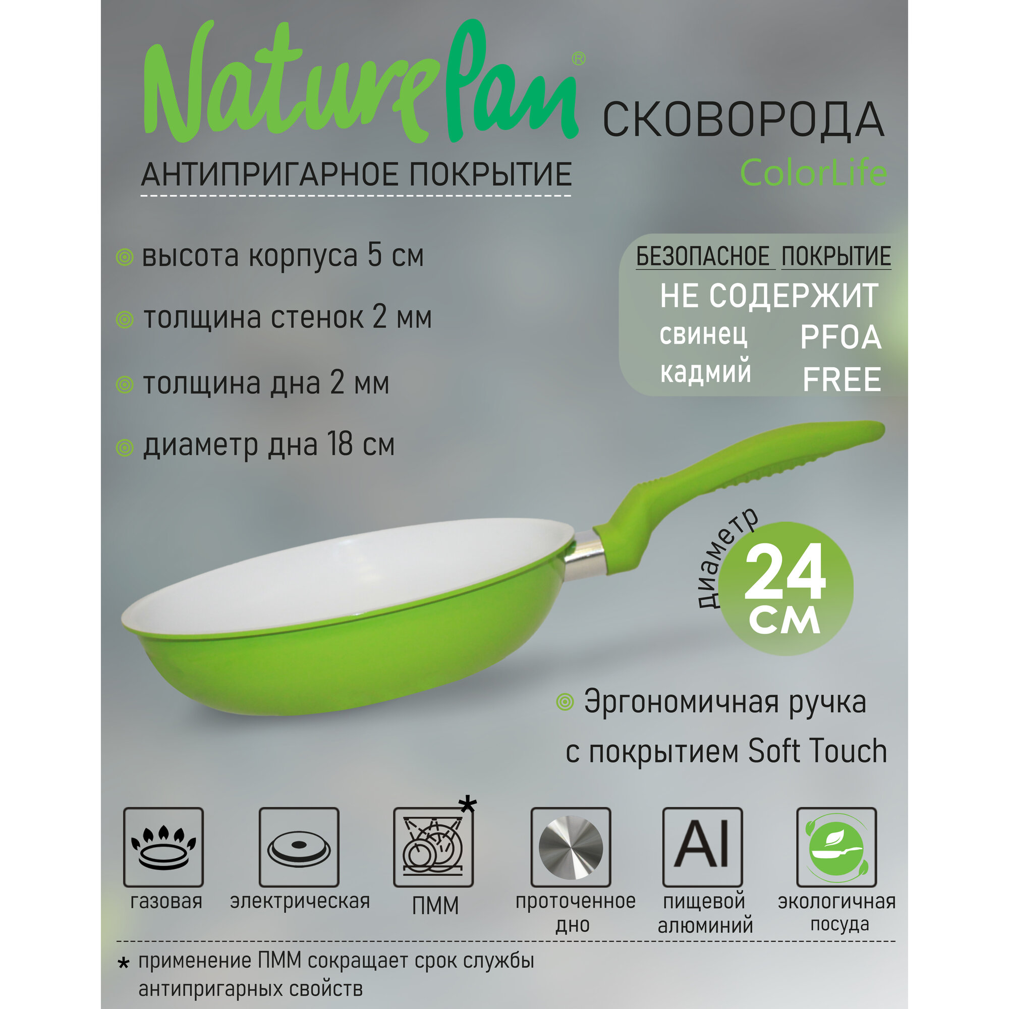 Сковорода NaturePan ColorLife 24см (зелёный)