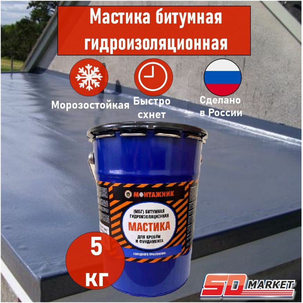 фото Монтажник Мастика битумная гидроизоляционная МБГ, 5 кг