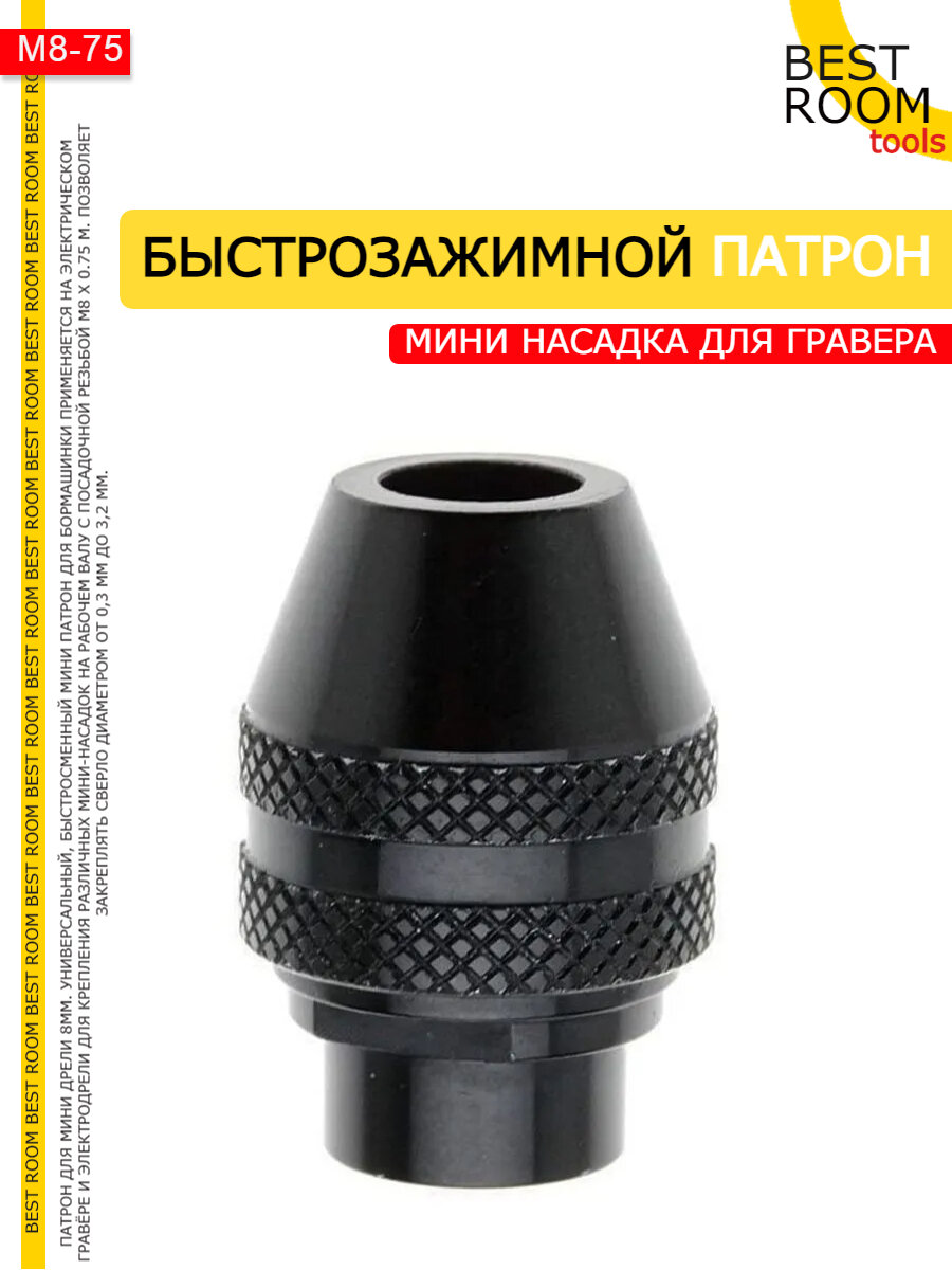 Насадка для гравера Мини патрон для мини дрель ручная 8мм