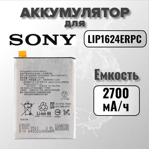 Аккумулятор для Sony LIP1624ERPC (F8131 / F8132 X Performance) защитное стекло для sony f8131 f8132 x performance x performance dual