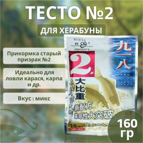 Тесто для насадки (херабуны) Старый призрак №2 с пылящим эффектом 