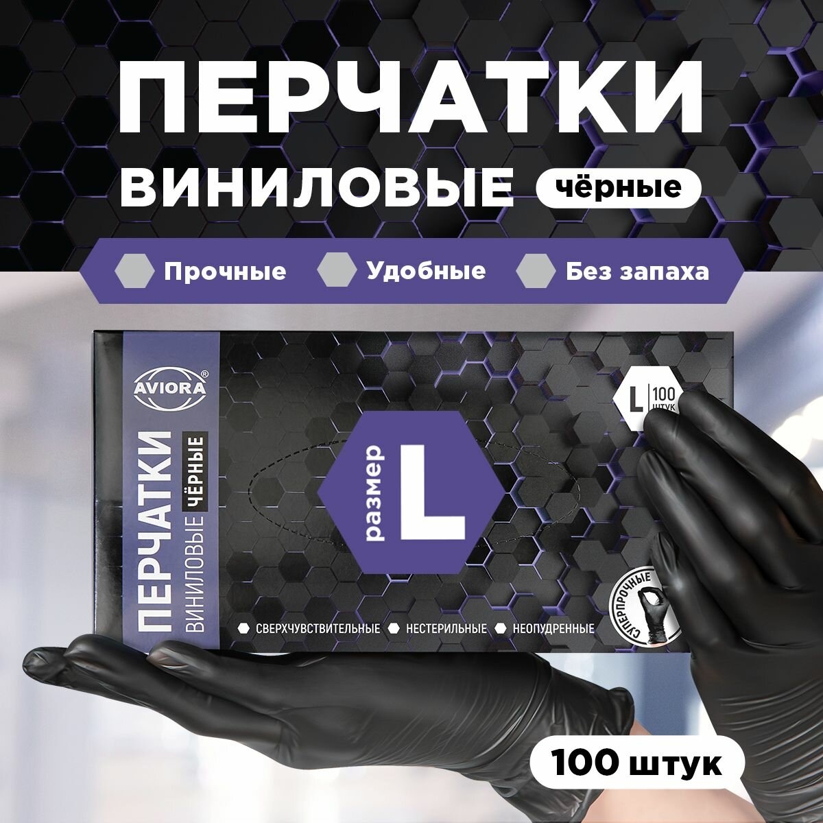 Перчатки виниловые черные,...