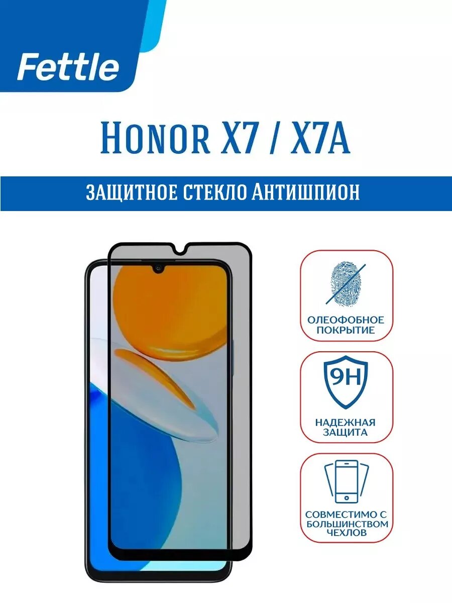 Защитное стекло "Антишпион" для HONOR X7/X7A/Honor X7/Honor X7A