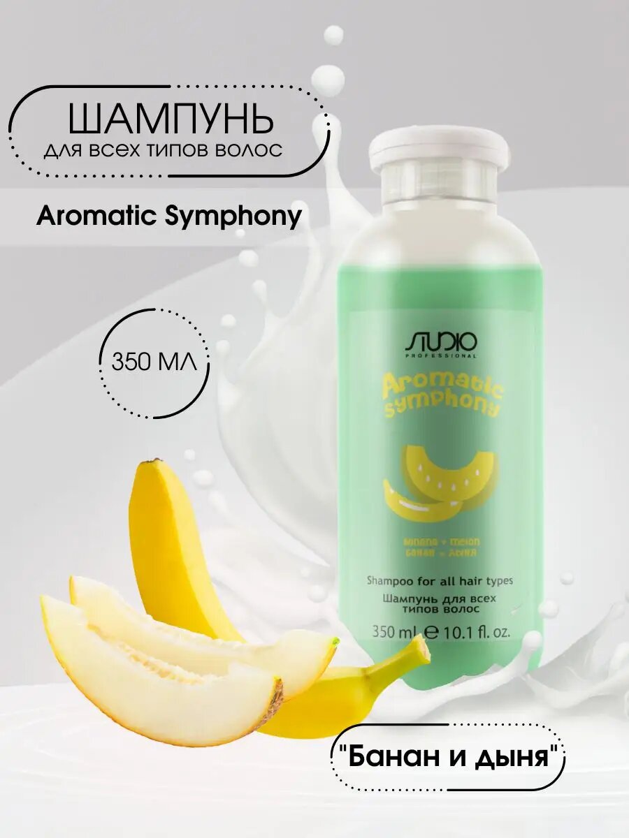 фото Kapous шампунь Studio Professional Aromatic Symphony Banana-Melon