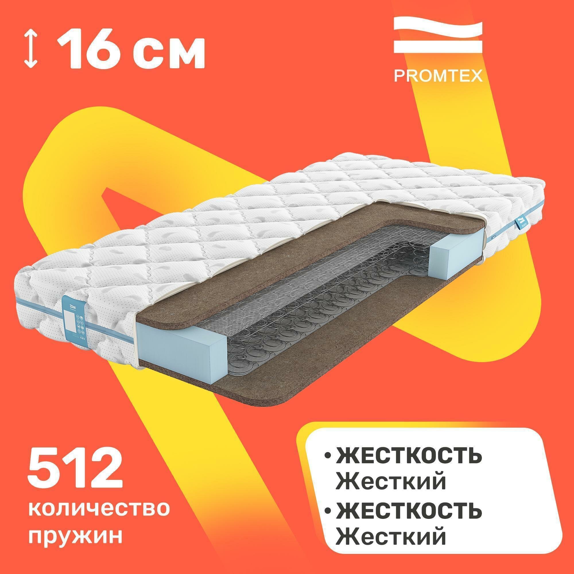 Матрас пружинный PROMTEX Rest Cocos 70х190