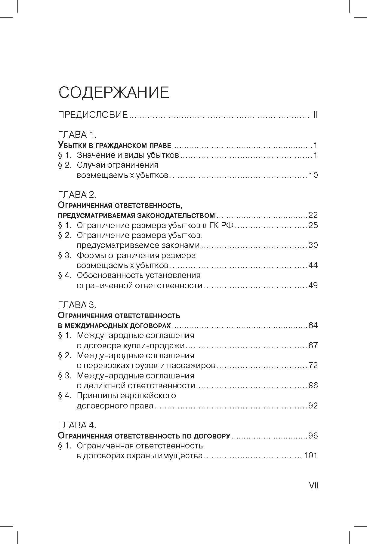 Ограничение размера возмещаемых убытков в гражданском праве РФ - фото №2