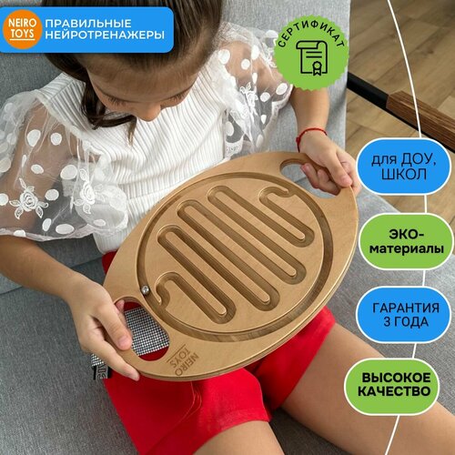 Развивающая игрушка Головоломка для детей Балансир для рук Нейротойс дорожка Монтессори 2030₽