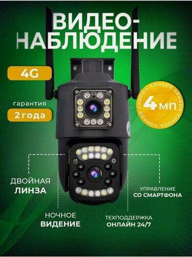 Изображение товара Уличная двухобъективная 4G камера от сим карты