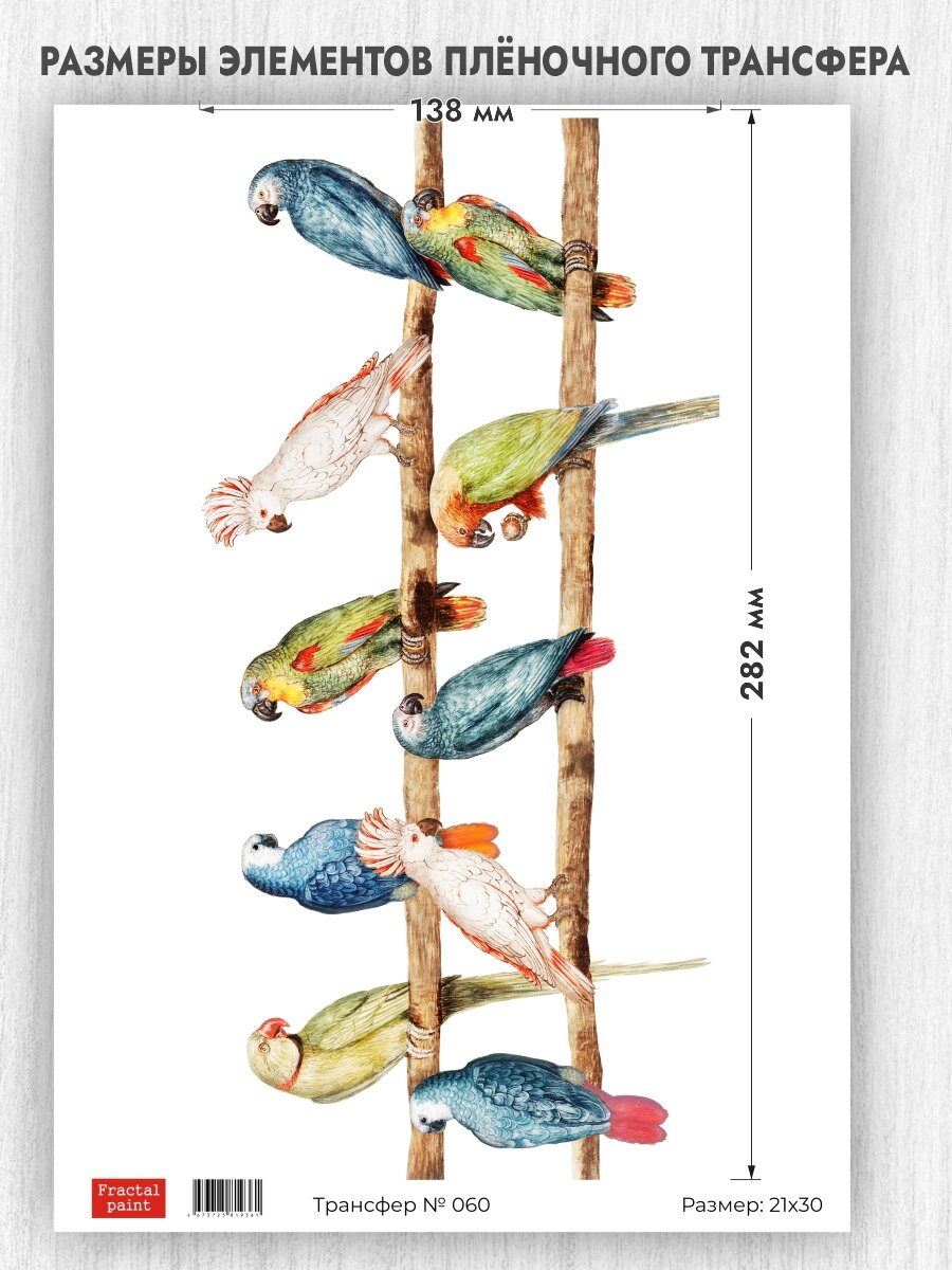 Трансфер для декупажа переводной рисунок для поверхностей 060 (А4)