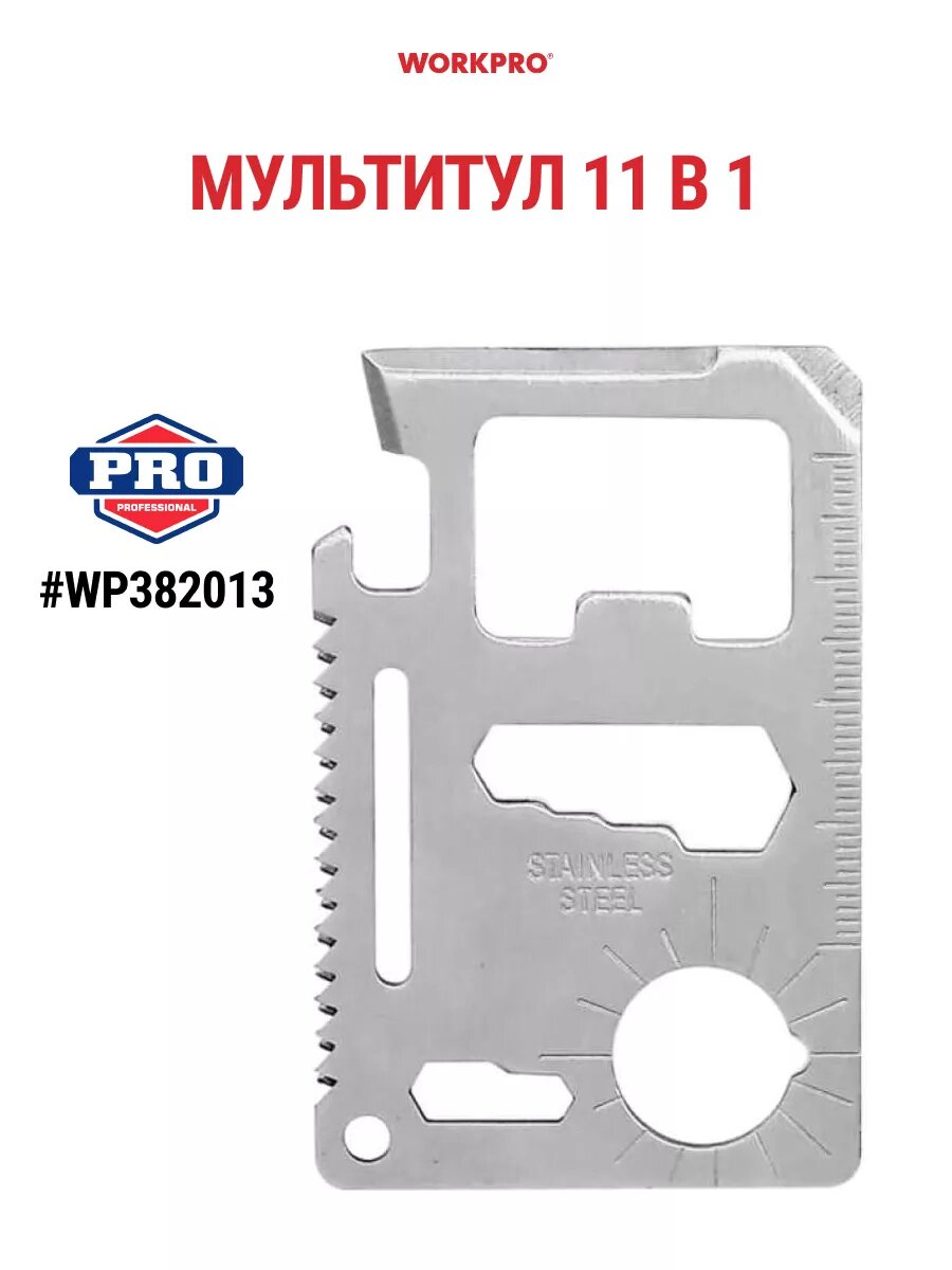 Мультитул карта 11 в 1 WP382013, WORKPRO, 6,9х4,5 мм, цвет серебристый