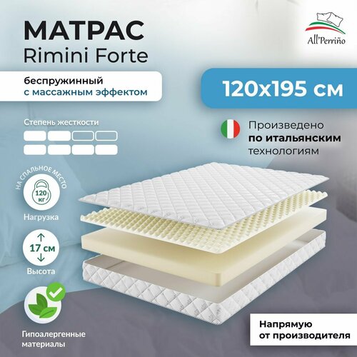 Матрас All'Perrino Rimini Forte беспружинный 14 120х195