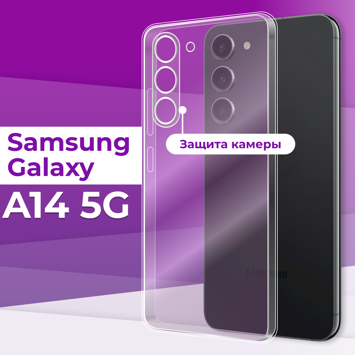 фото Тонкий силиконовый чехол с защитой камеры для телефона Samsung Galaxy A14 5G / Прозрачный противоударный чехол на смартфон Самсунг Галакси А14 5Г