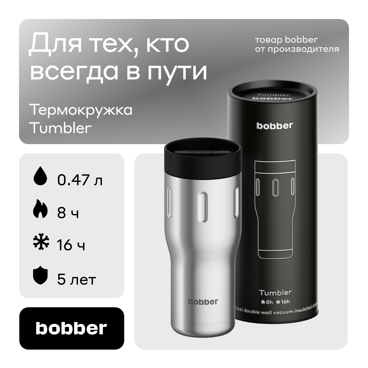 Термокружка Tumbler-470 Matte 470мл