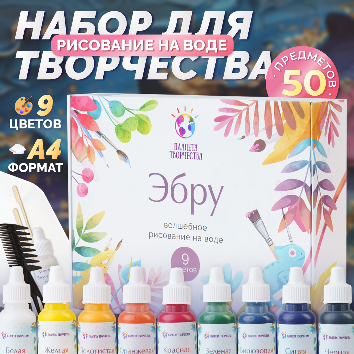 фото Эбру для рисования