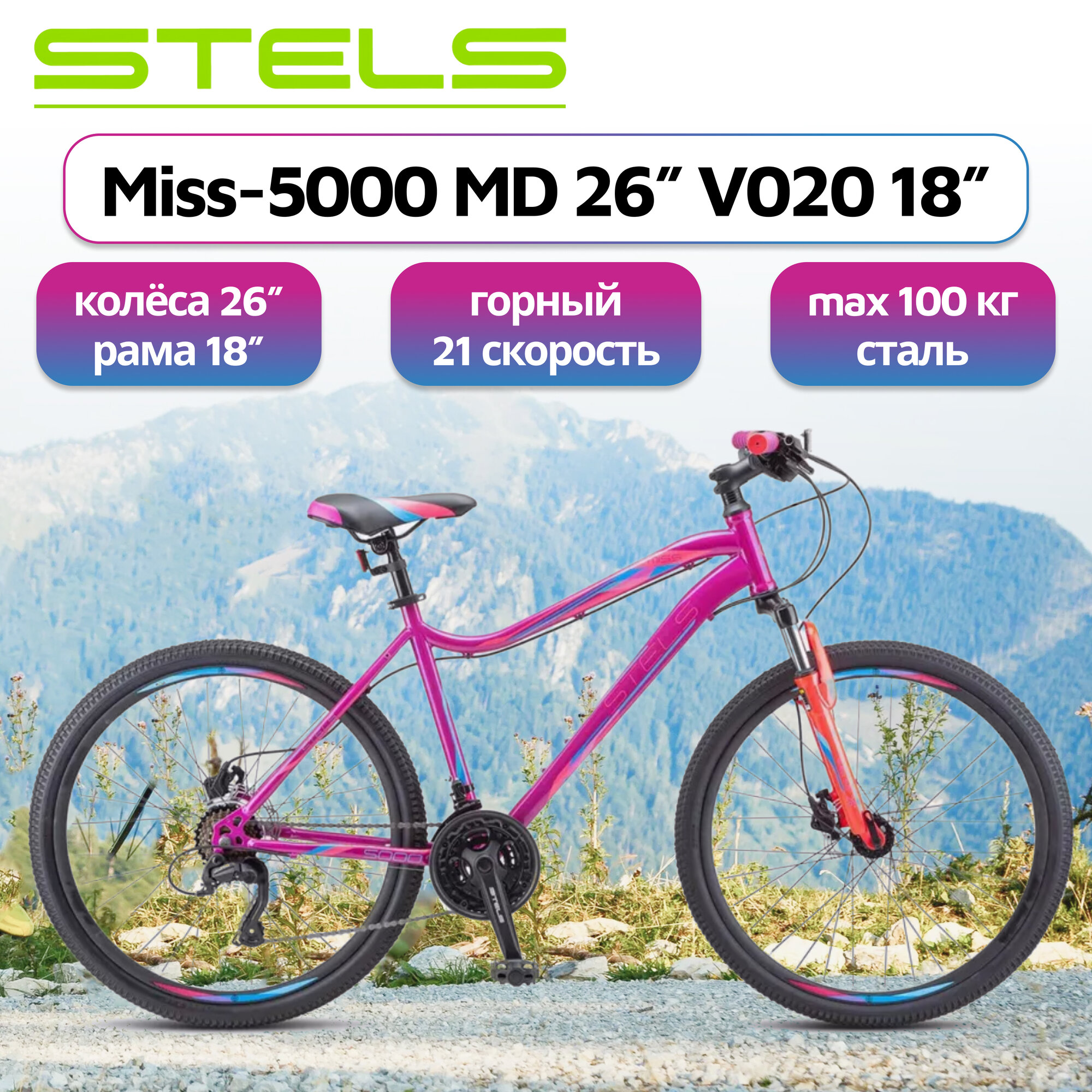 Велосипед STELS Miss-5000 MD 26" V020 18" Вишнёвый/розовый