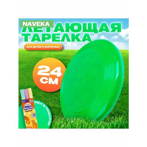 Летающая тарелка 24 24 25 см цвет зелёный мел в по 560₽