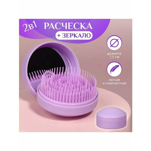 Расческа массажная складная с зеркалом 638₽