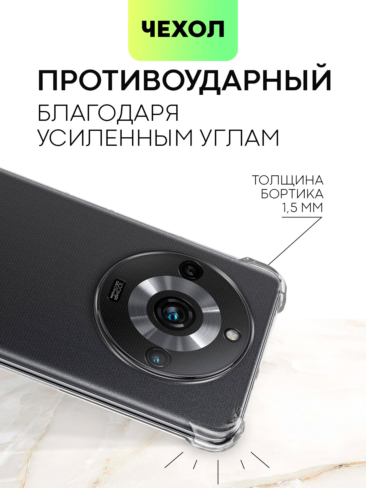 Противоударный чехол BROSCORP на Realme 11 Pro и 11 Pro Plus 5G (Рилми 11 Про и 11 Про+ 5Г), прозрачный — фото 1