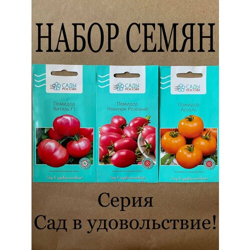 Набор семян помидоров 3 сорта: 