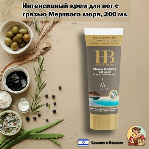 Health and Beauty Крем для ног интенсивный на основе грязи Мертвого моря 200мл 950₽