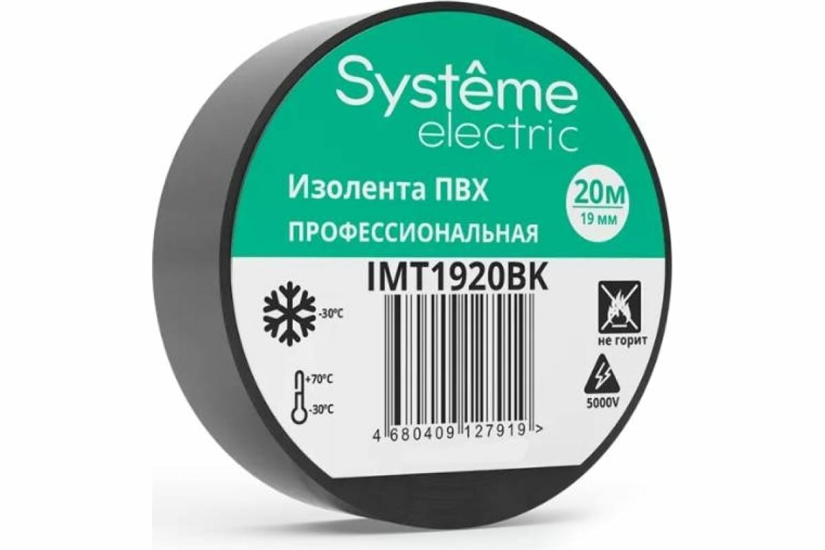 фото Изолента ПВХ Systeme Electric 19мм Х 20м толщина-0,13мм Черный (3 шт)