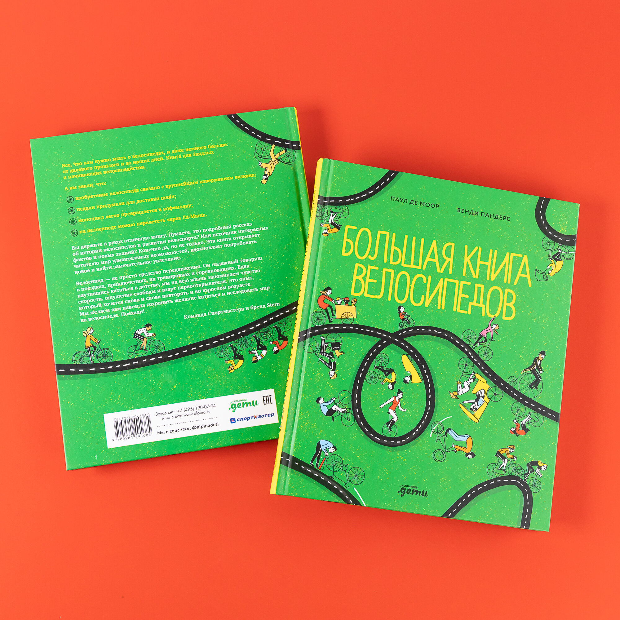 Большая книга велосипедов (Пандерс Венди, Паул де Моор) - фото №2