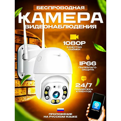 Уличная беспроводная ip-камера наблюдения Wi Fi камера видеонаблюдения 219000₽