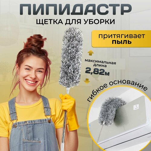 Пипидастр щетка для уборки пыли дома, телескопическая, с раздвижной ручкой