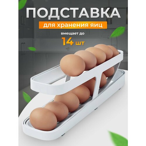 Диспенсер для яиц - белый 650₽