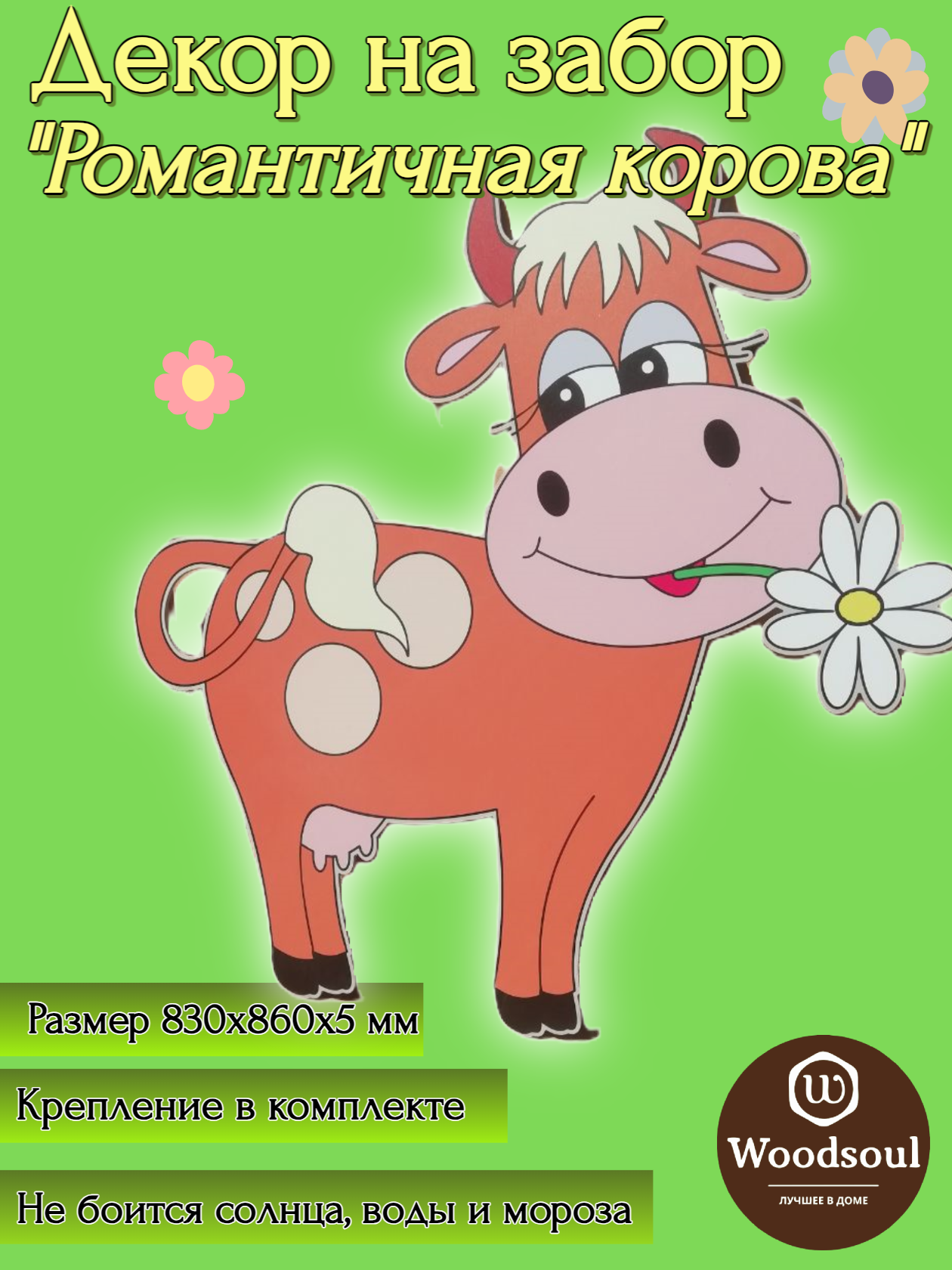 Ростовая фигура корова 