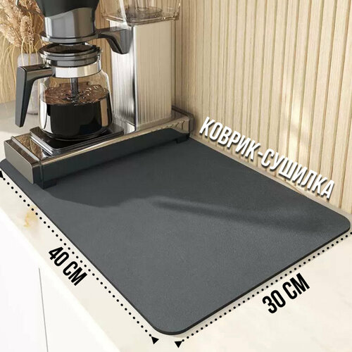 Ковер настольный для сушки посуды 40х30 см