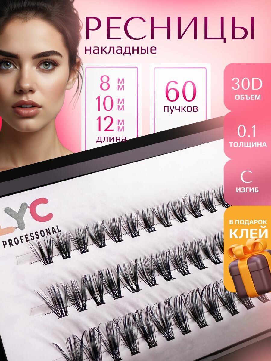 Ресницы пучковые микс 8-10-12 мм 30D