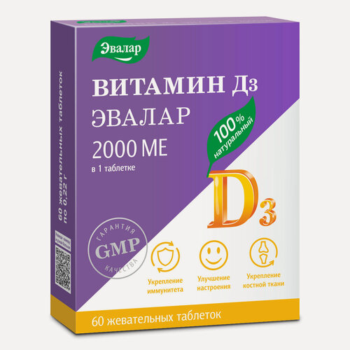 Изображение товара Витамин Д3 2000 МЕ, 60 жевательных таблеток, Эвалар