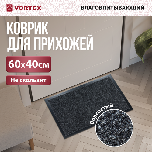 Придверный коврик VORTEX Trip, 0.6 х 0.4 м серый