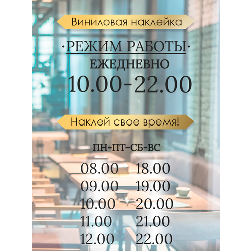 фото Наклейка 'режим работы 12' (график работы, время, часы) just4you