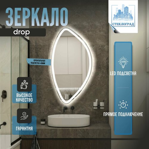Зеркало с подсветкой каплевидное 40*80 см настенное для ванной