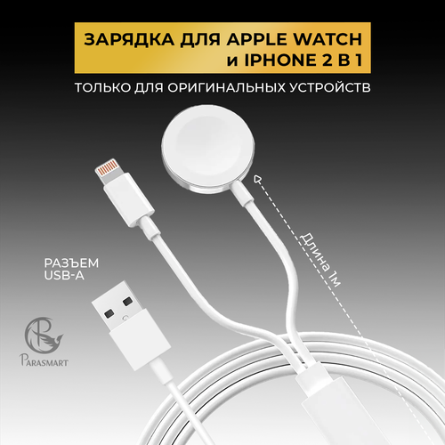 Беспроводная зарядка для Apple Watch и iPhone 2 в 1, разъем USB-A