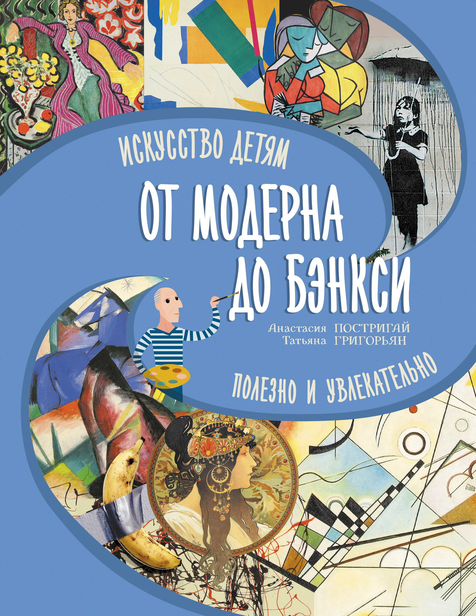 От модерна до Бэнкси: искусство детям полезно и увлекательно - фото №1