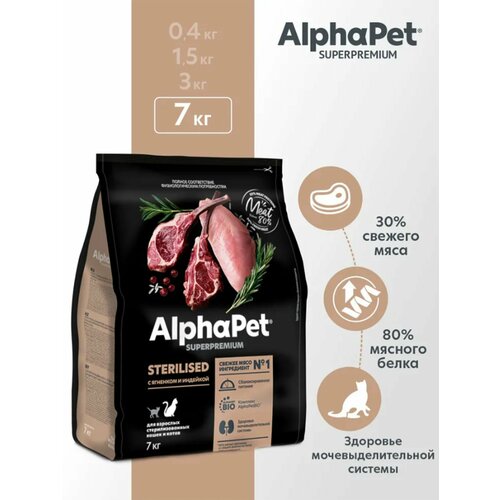 ALPHAPET SUPERPREMIUM STERILISED 7кг сухой корм для взрослых стерилизованных кошек и котов с ягненком и индейкой