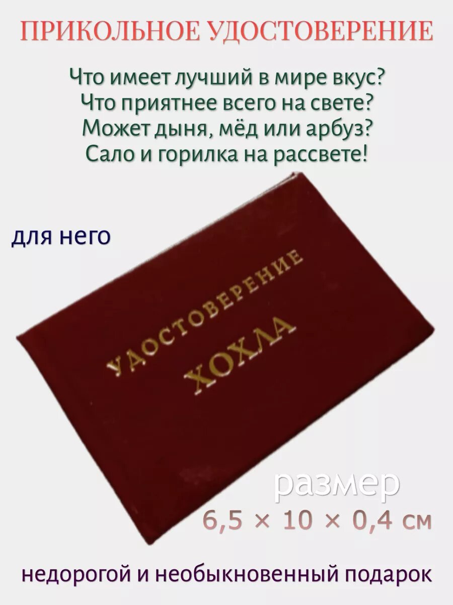 Шуточное удостоверение Филькина грамота, твердая обложка, 10х6,5 см