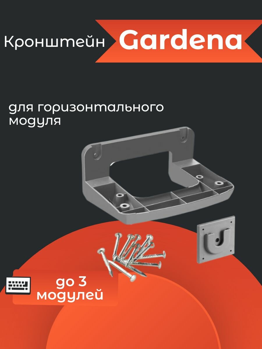 Кронштейн Gardena с держателями для горизонтального модуля для вертикального садоводства. 13162-20.000.00