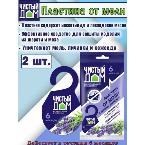 Средство от моли Чистый дом 40гр антимоль шарики Экстра