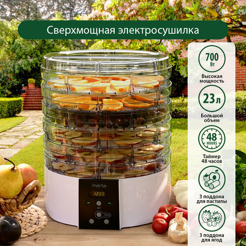 MARTA MT-FD1886H 12 поддонов 63 для пастилы3 для ягод белый жемчуг сушилка дфруктов овощей 570700₽