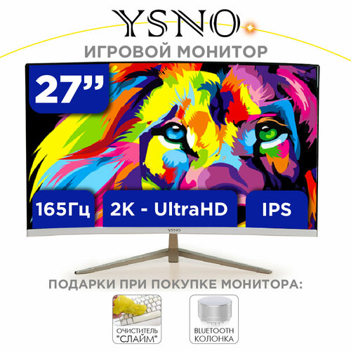 27 Игровой монитор YSNO 27Q165 2K- 25601440 165 Гц IPS изогнутый 1855500₽